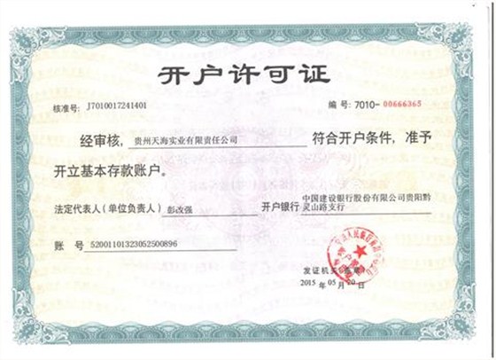开户许可证(1)
