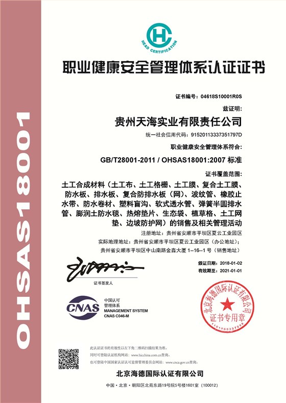 职业健康安全管理体系认证证书2018