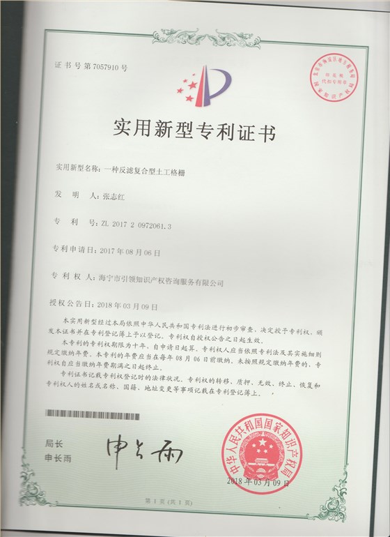 反滤复合型土工格栅 (8)wps图片