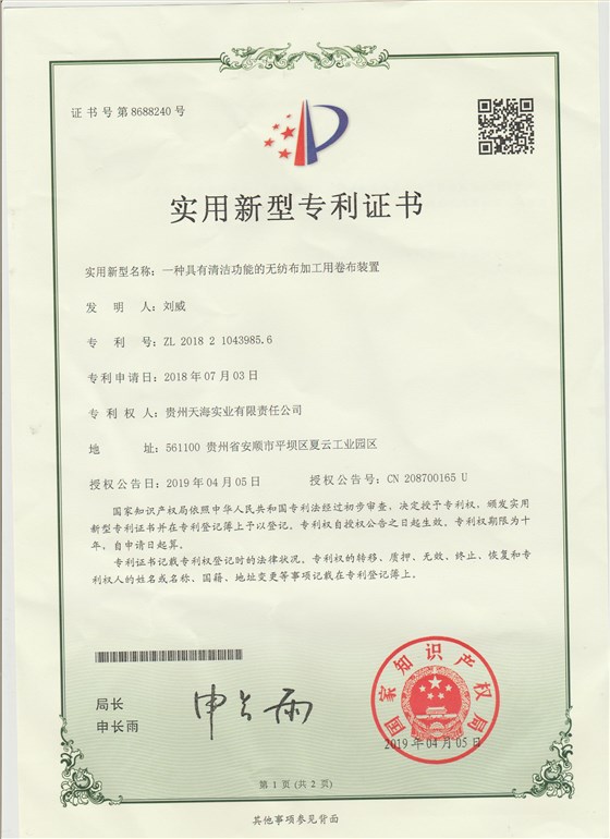 无纺布加工用卷布装置 (1)