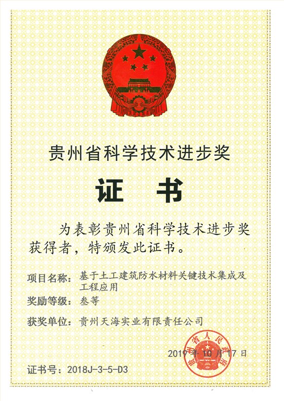 贵州省科技进步奖