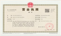 【天海】营业执照