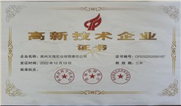 【天海】高新技术企业2022年
