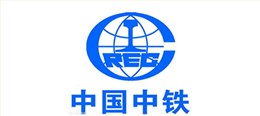 【天海合作伙伴】中国中铁