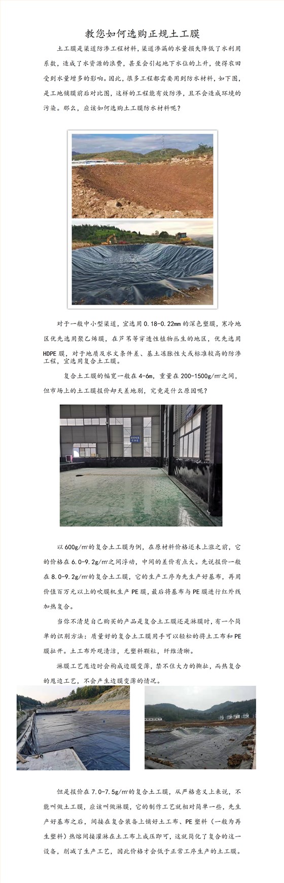 渠道防渗工程材料_01
