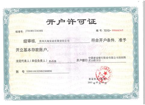 开户许可证(1)