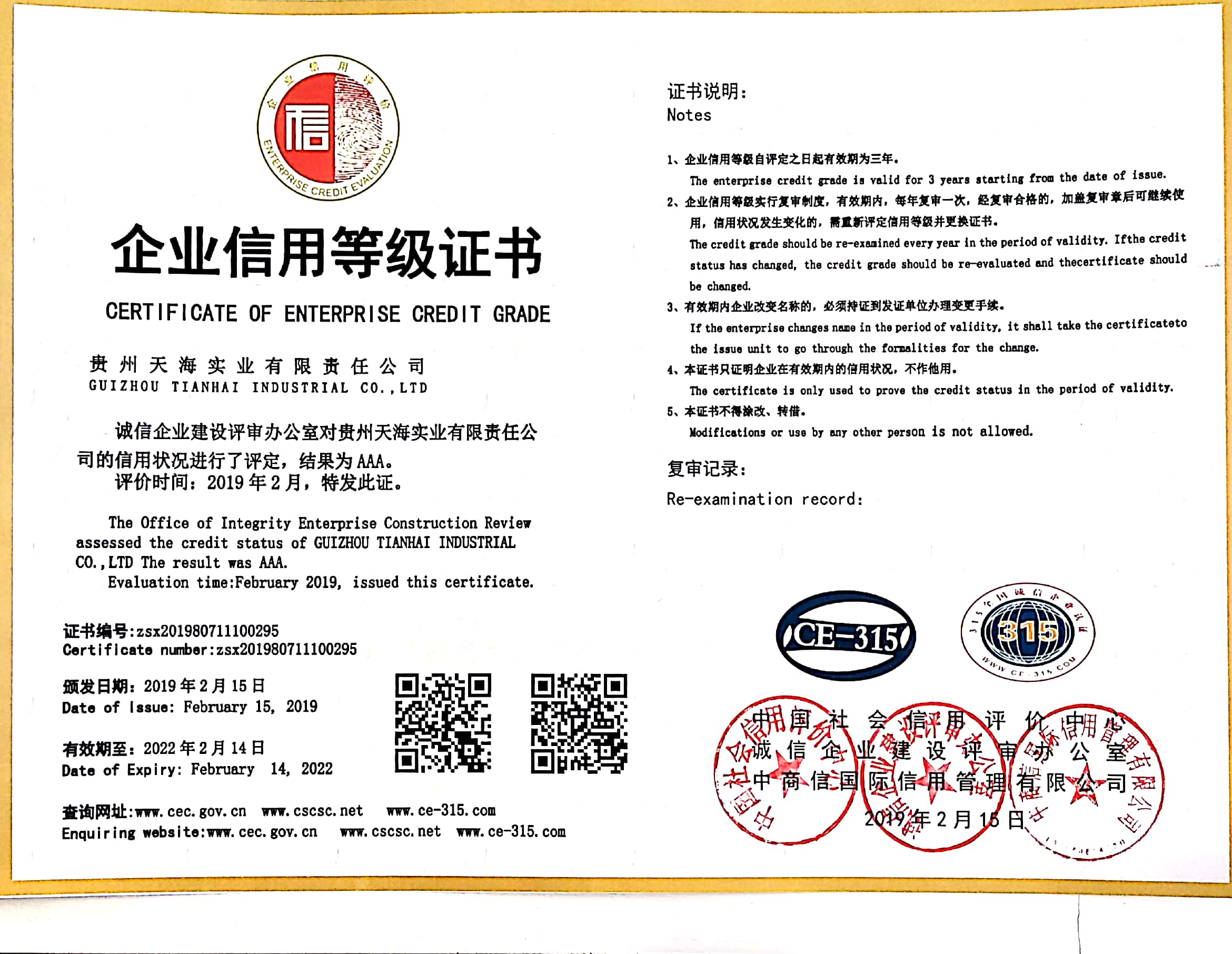 企业信用等级证书