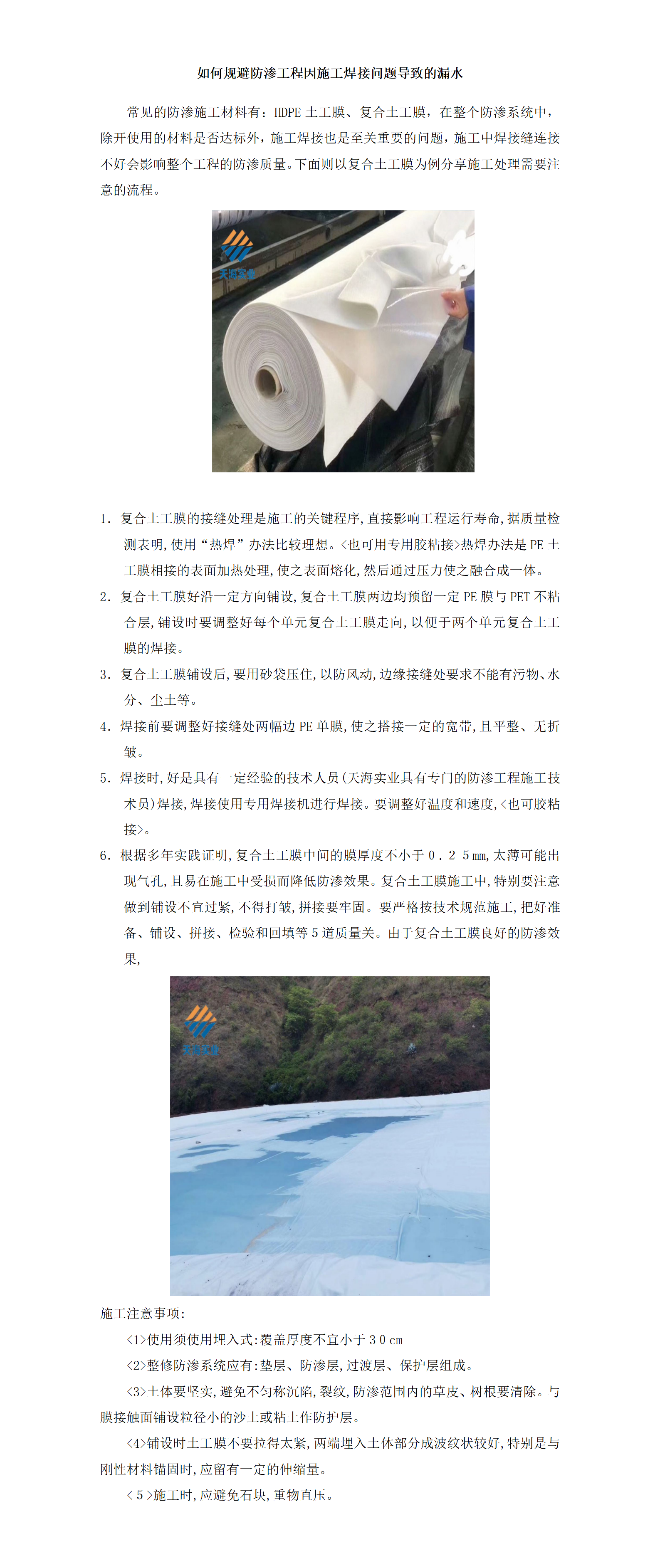 如何规避防渗工程因施工问题导致的漏水_01