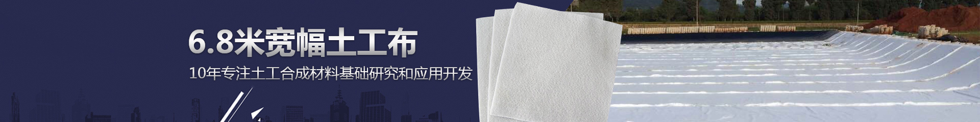 土工布
